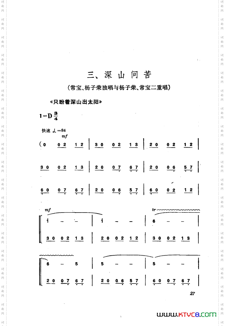 交响音乐智取威虎山3深山问苦独唱重唱