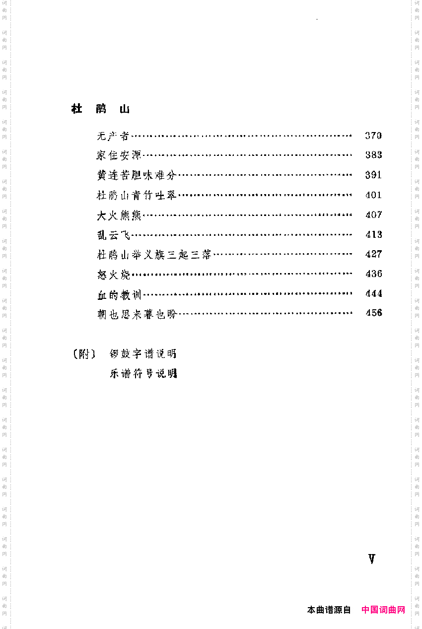 革命现代京剧主要唱段选集1·智取威虎山