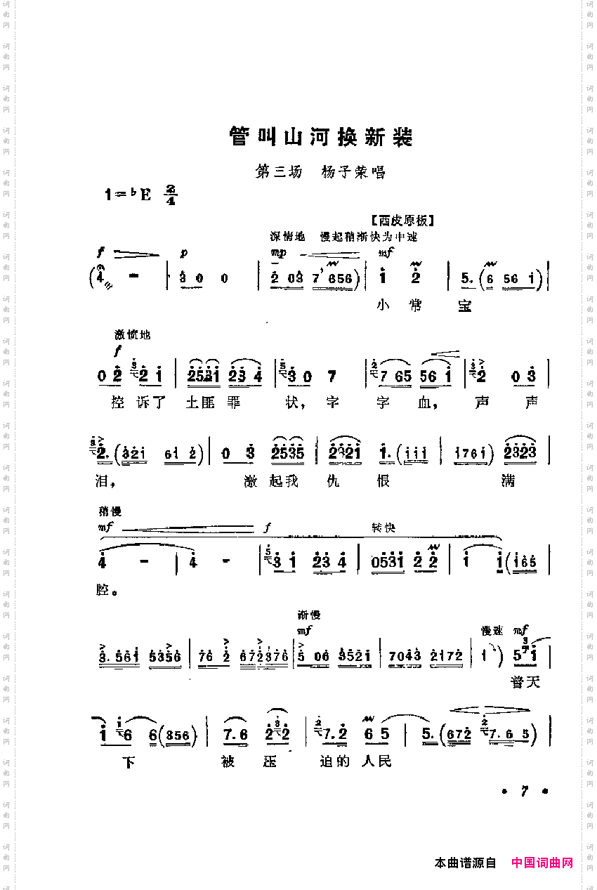 革命现代京剧主要唱段选集1·智取威虎山