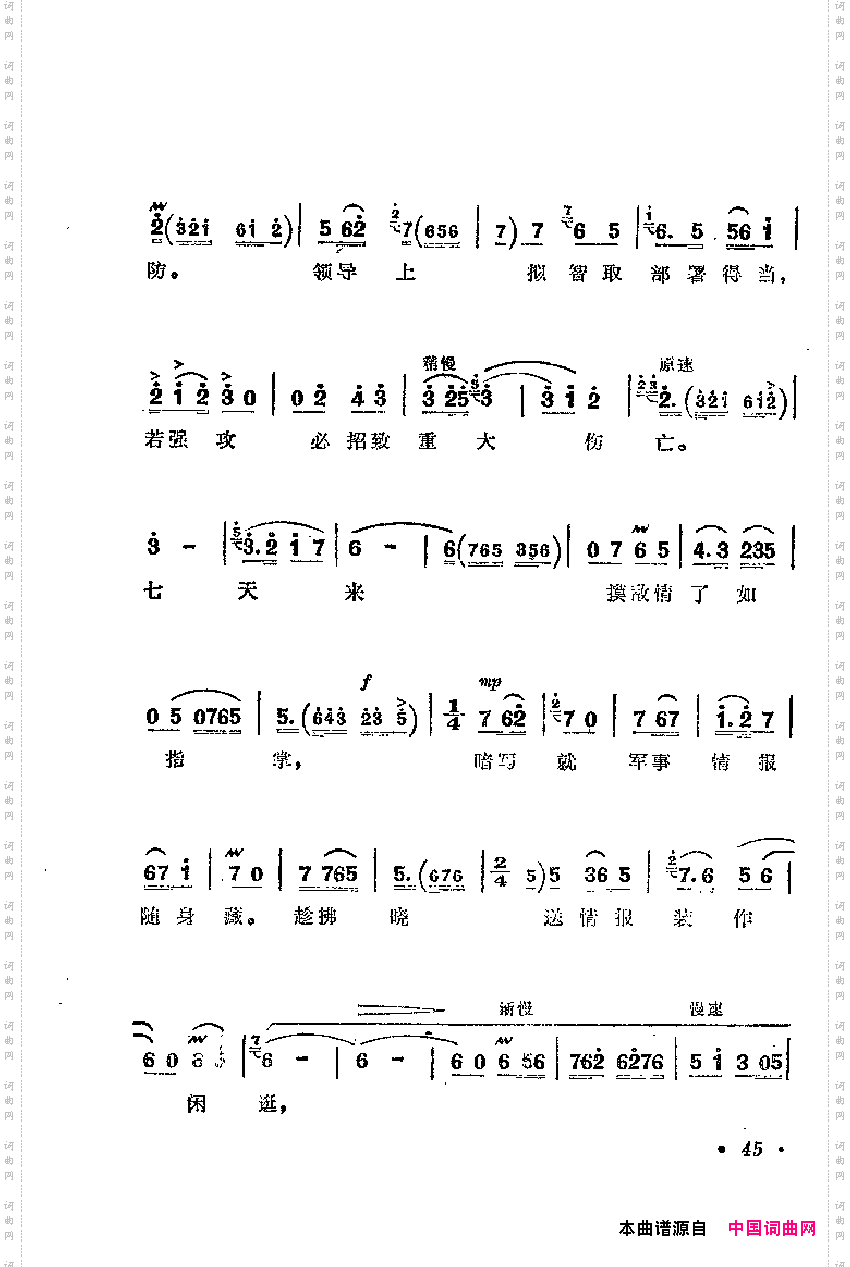 革命现代京剧主要唱段选集1·智取威虎山
