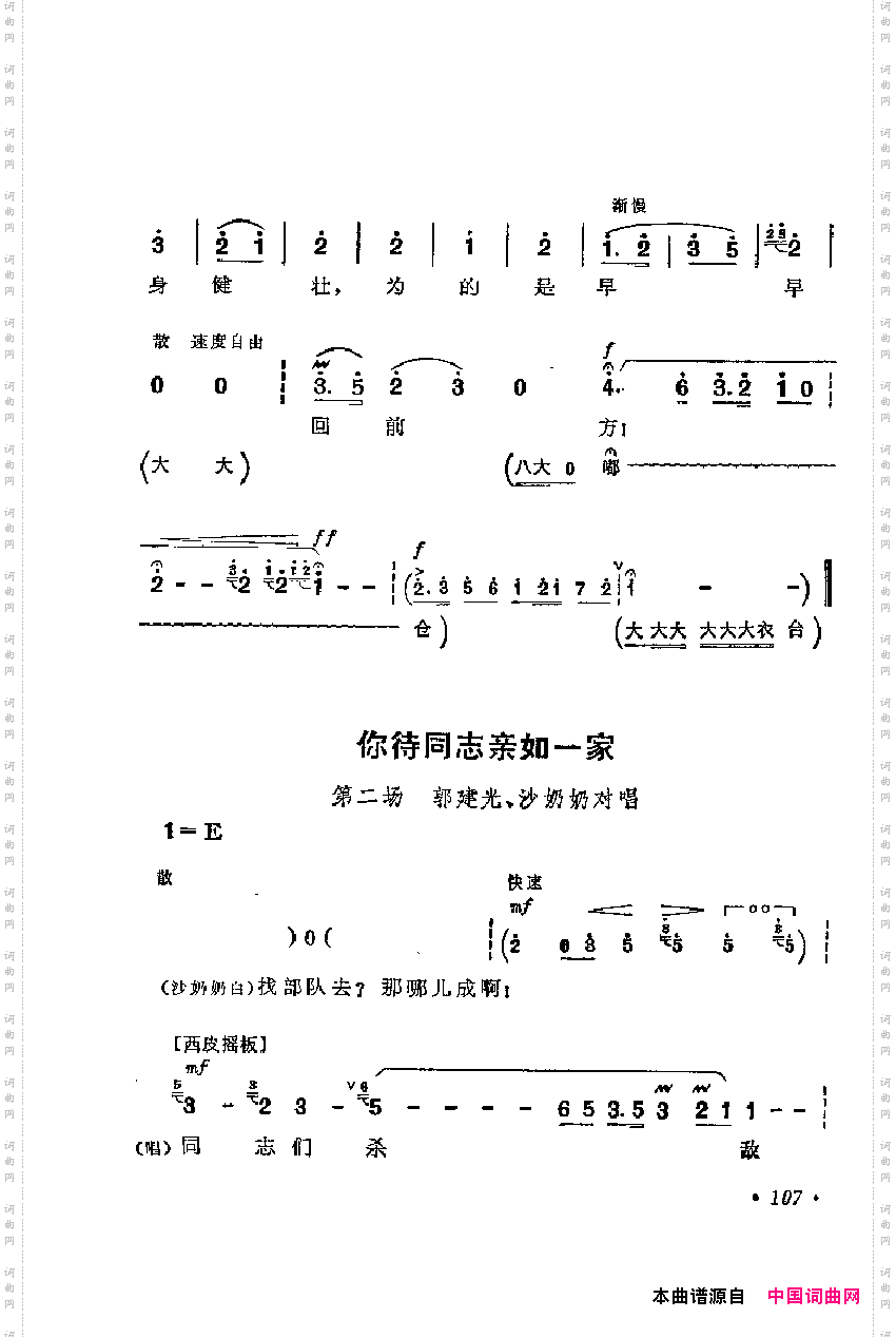 革命现代京剧主要唱段选集3·沙家浜