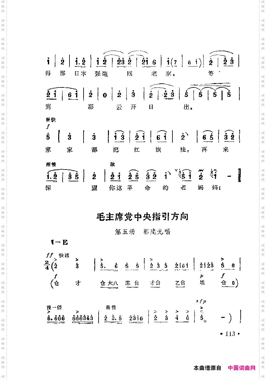 革命现代京剧主要唱段选集3·沙家浜