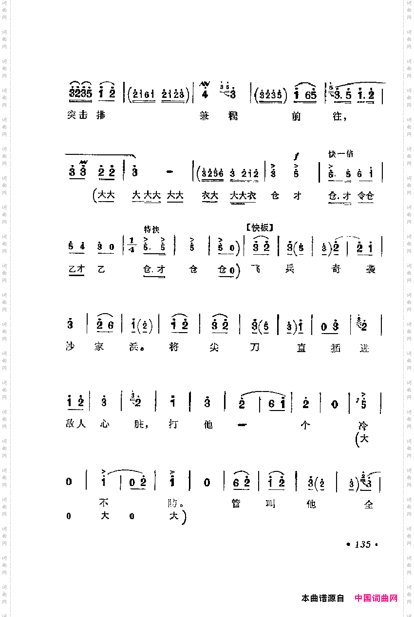 革命现代京剧主要唱段选集3·沙家浜