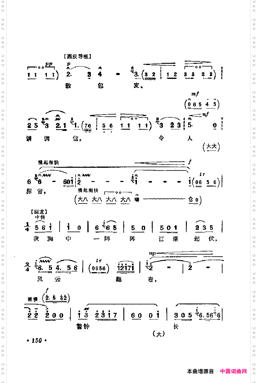革命现代京剧主要唱段选集4·海港
