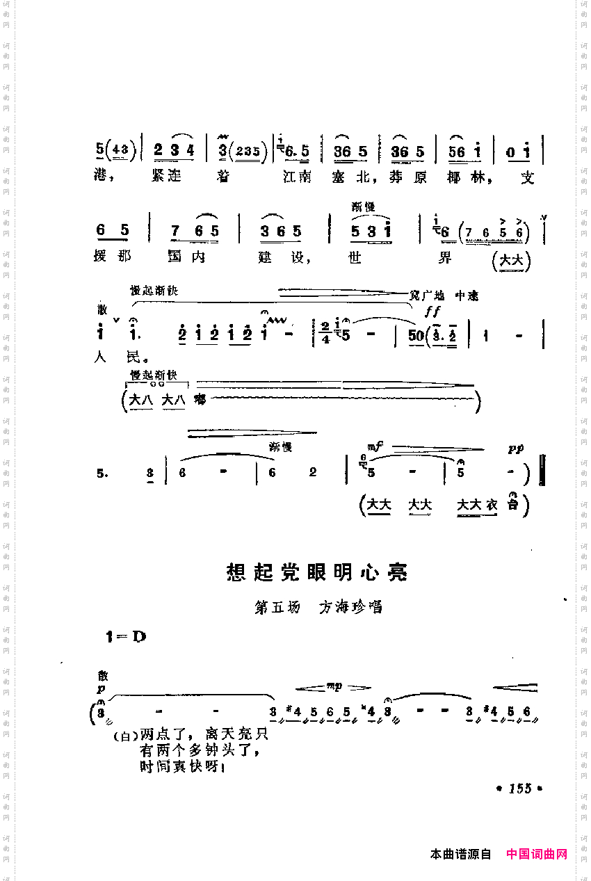 革命现代京剧主要唱段选集4·海港