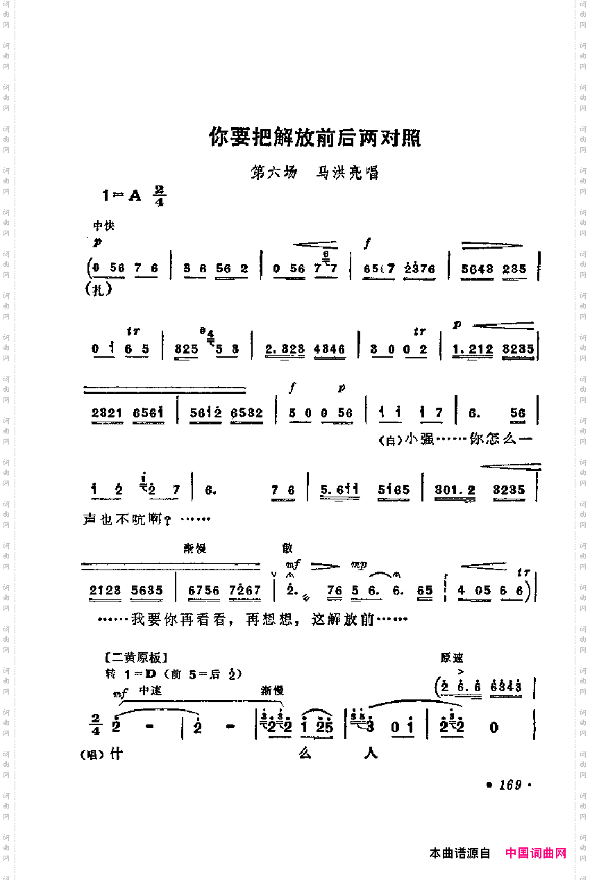 革命现代京剧主要唱段选集4·海港