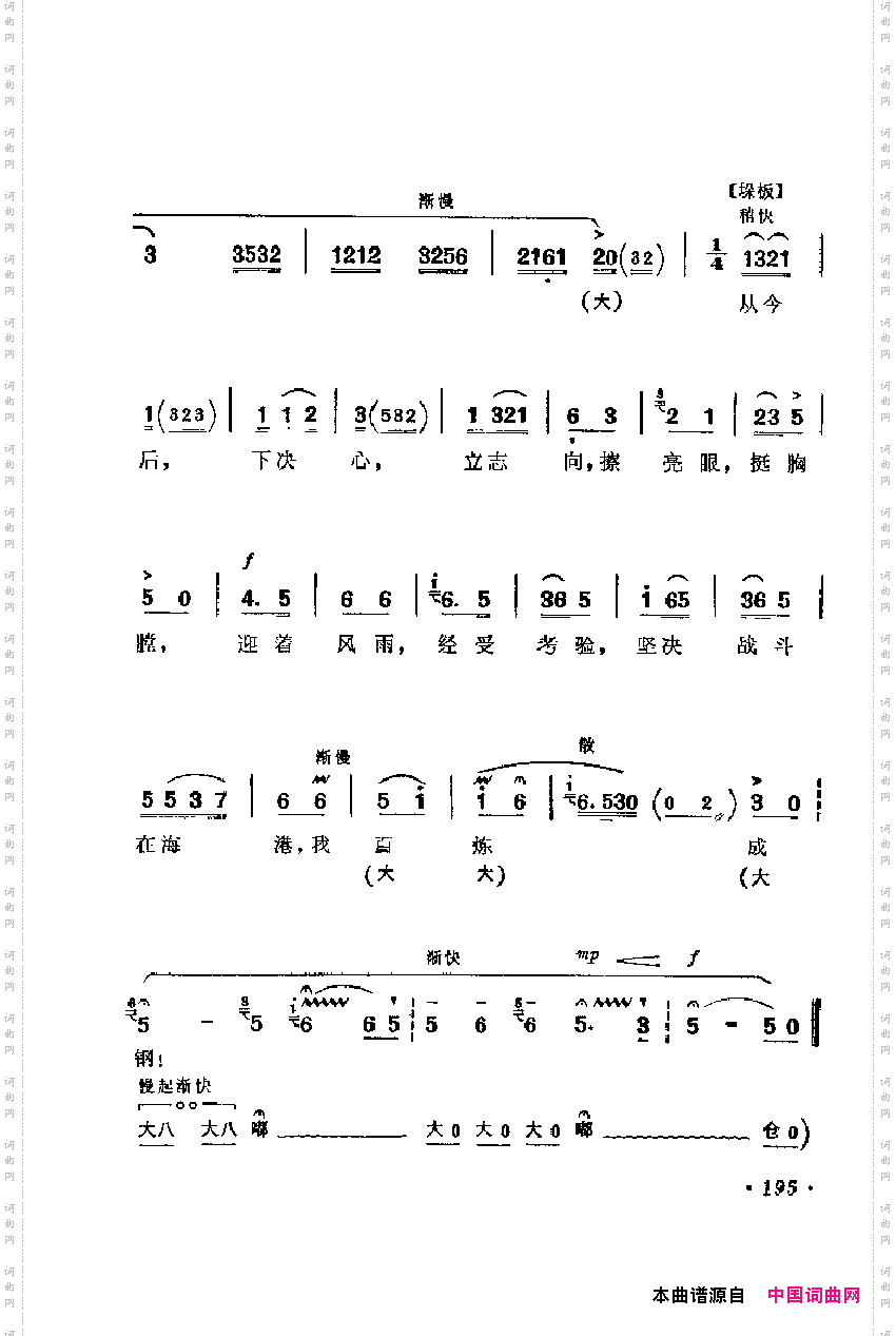 革命现代京剧主要唱段选集4·海港