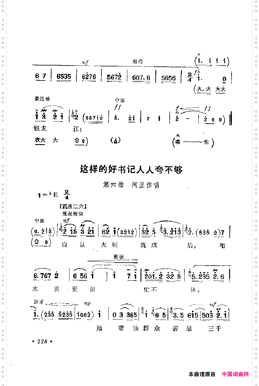 革命现代京剧主要唱段选集5·龙江颂