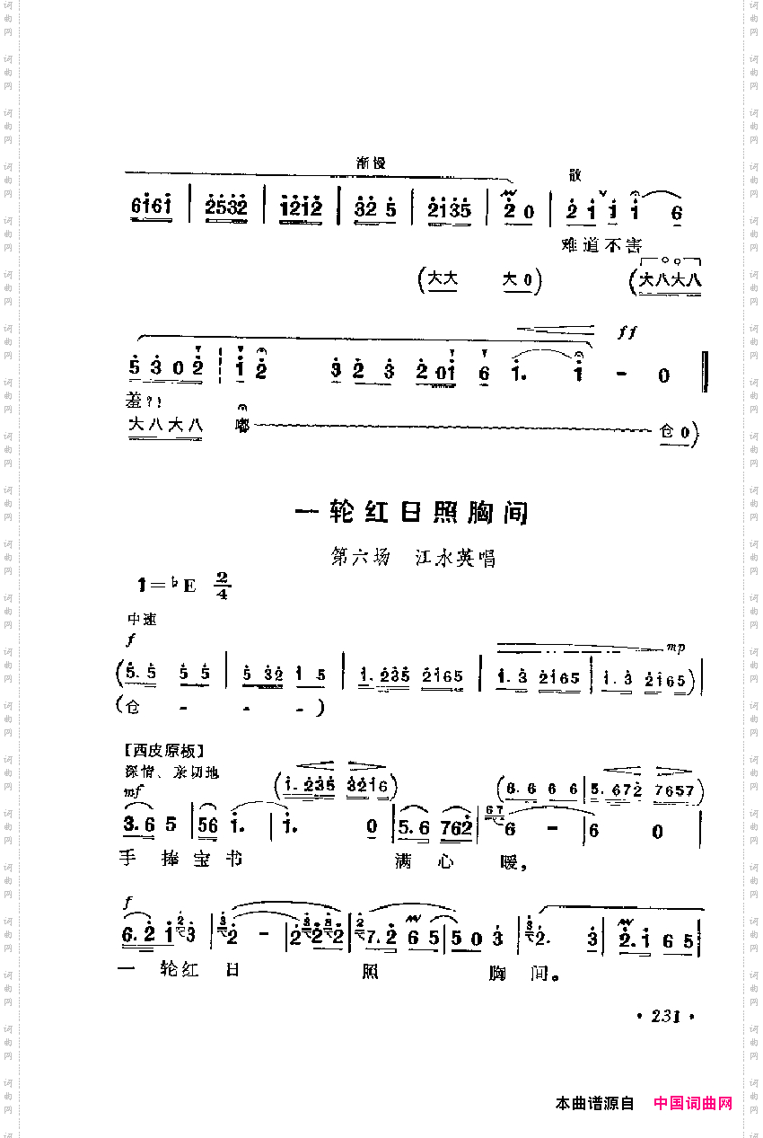 革命现代京剧主要唱段选集5·龙江颂
