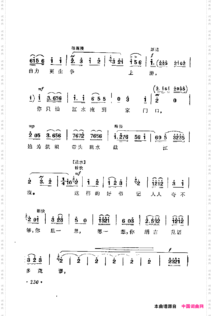 革命现代京剧主要唱段选集5·龙江颂