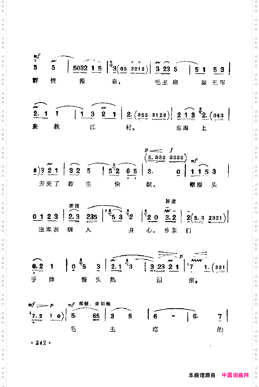 革命现代京剧主要唱段选集5·龙江颂