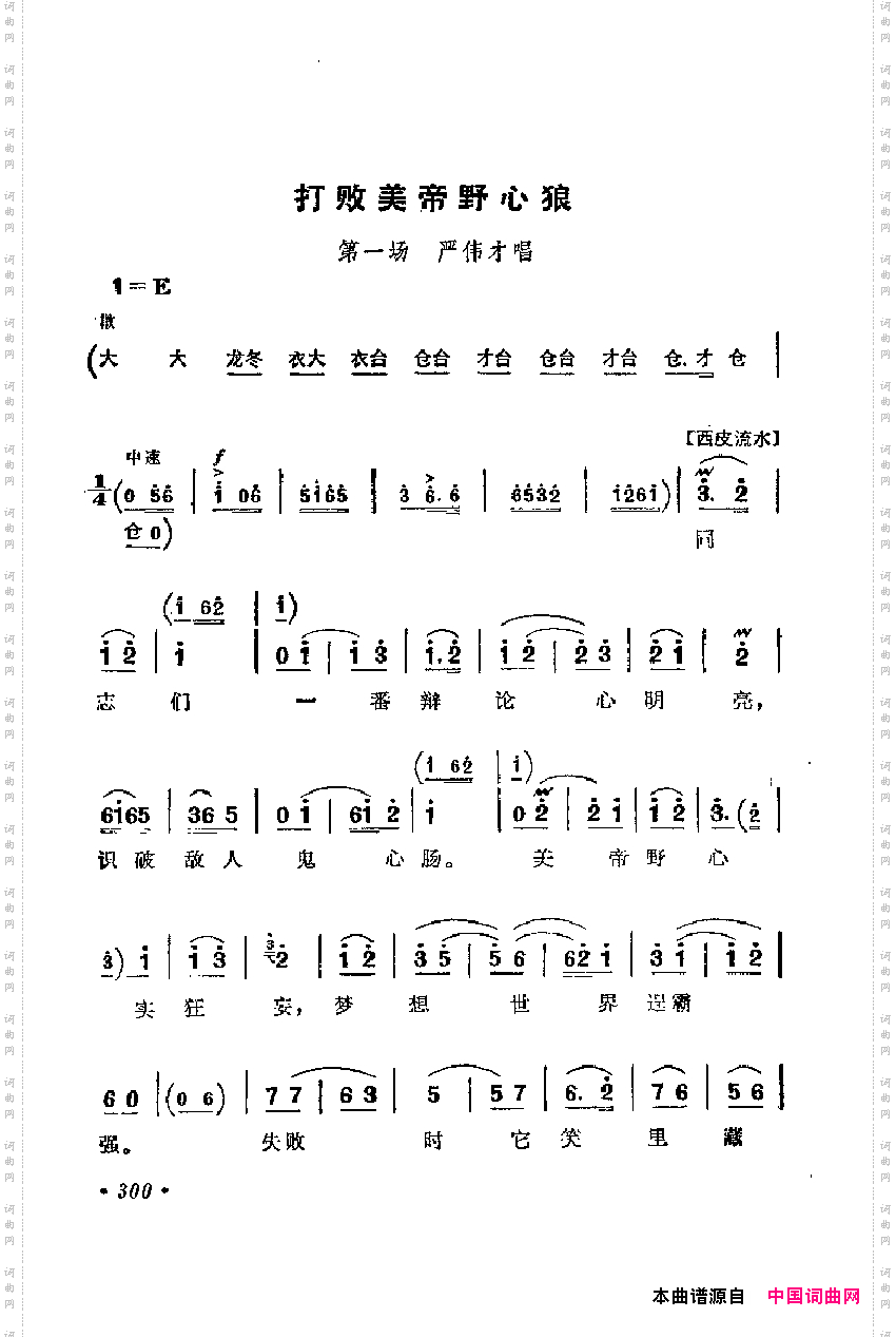 革命现代京剧主要唱段选集7·奇袭白虎团