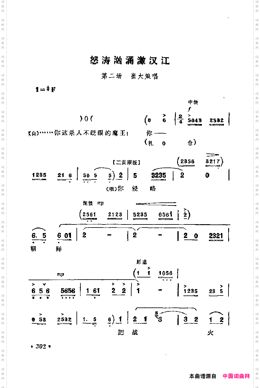 革命现代京剧主要唱段选集7·奇袭白虎团