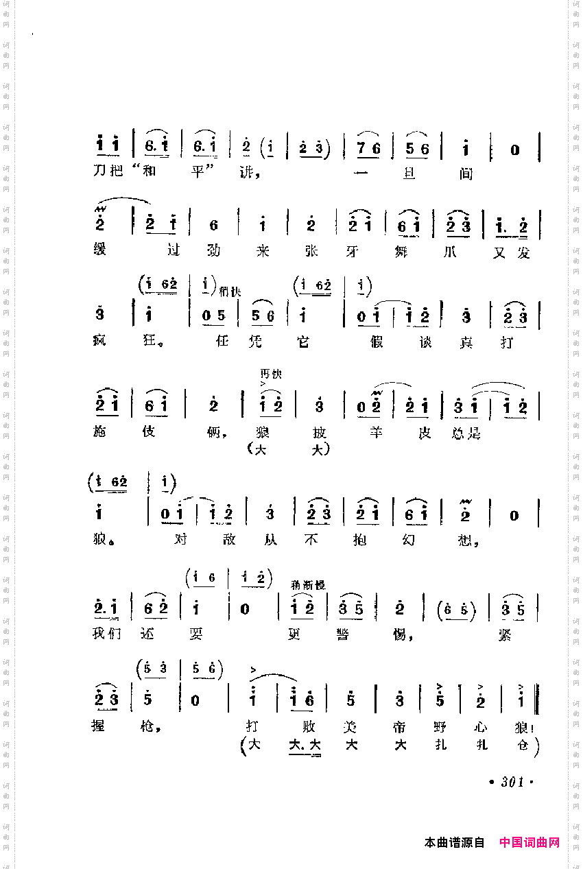 革命现代京剧主要唱段选集7·奇袭白虎团