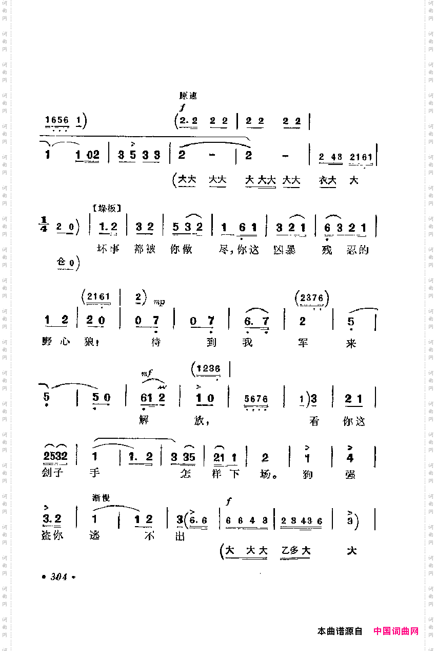 革命现代京剧主要唱段选集7·奇袭白虎团