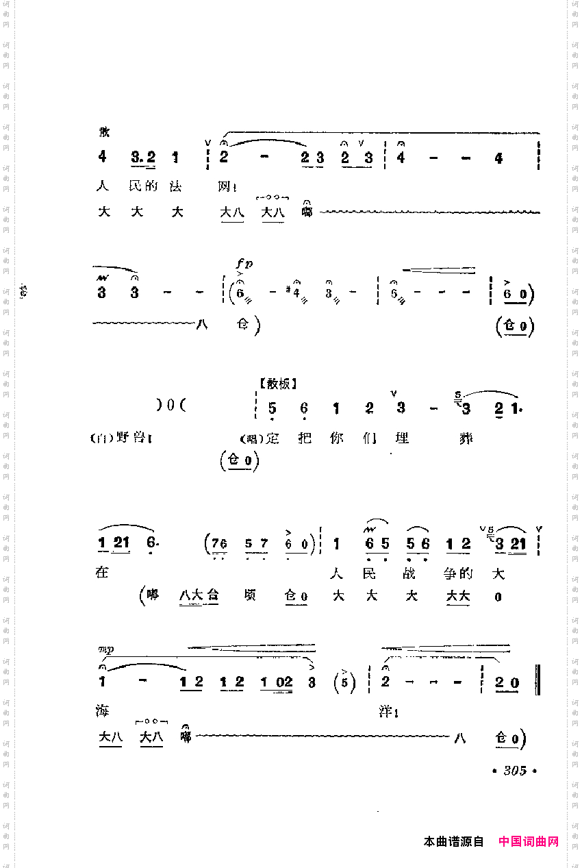 革命现代京剧主要唱段选集7·奇袭白虎团