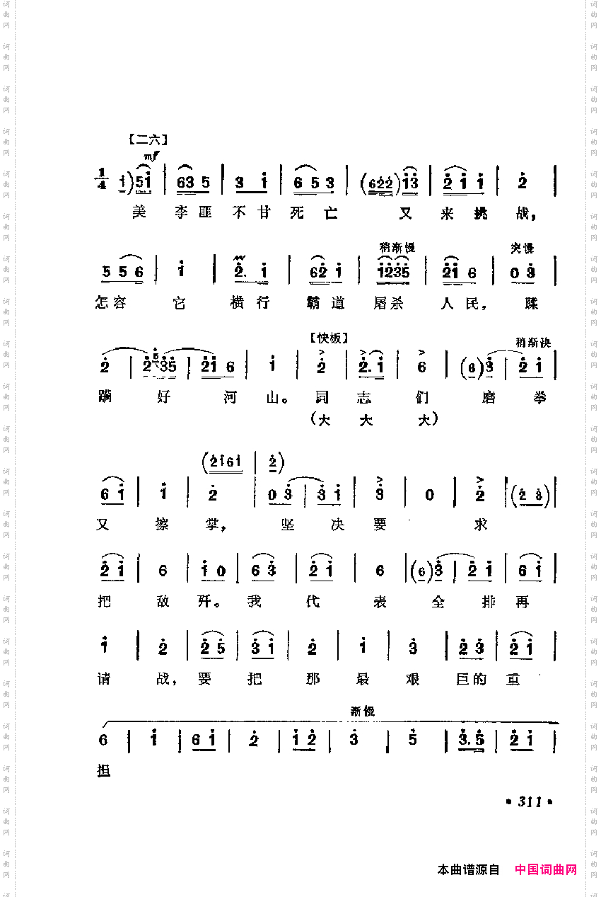革命现代京剧主要唱段选集7·奇袭白虎团