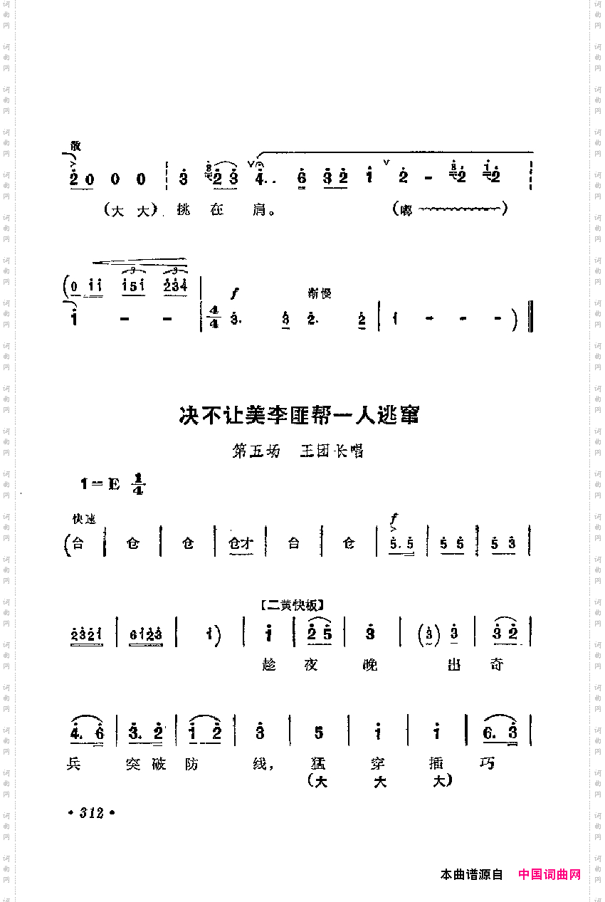 革命现代京剧主要唱段选集7·奇袭白虎团