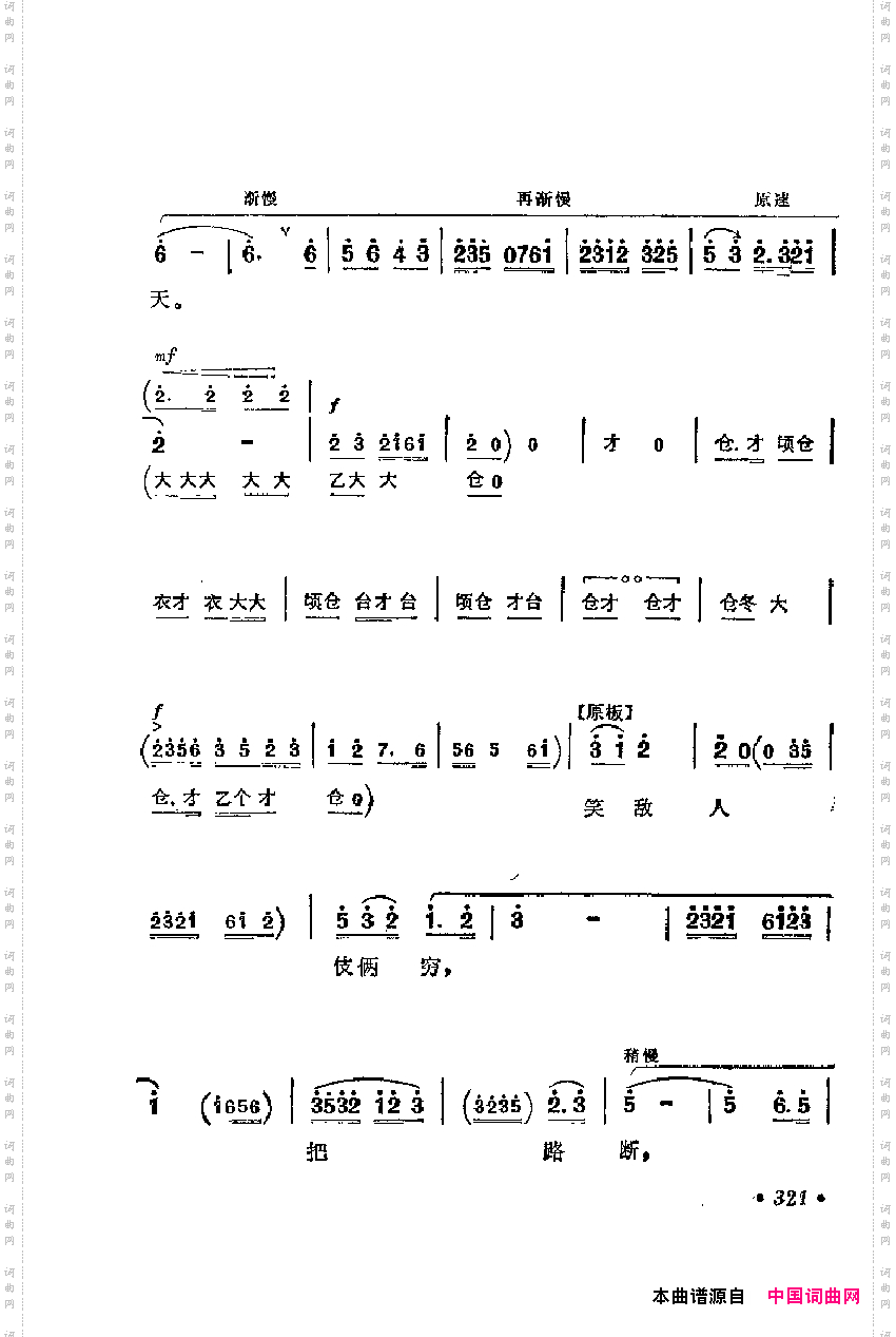 革命现代京剧主要唱段选集7·奇袭白虎团