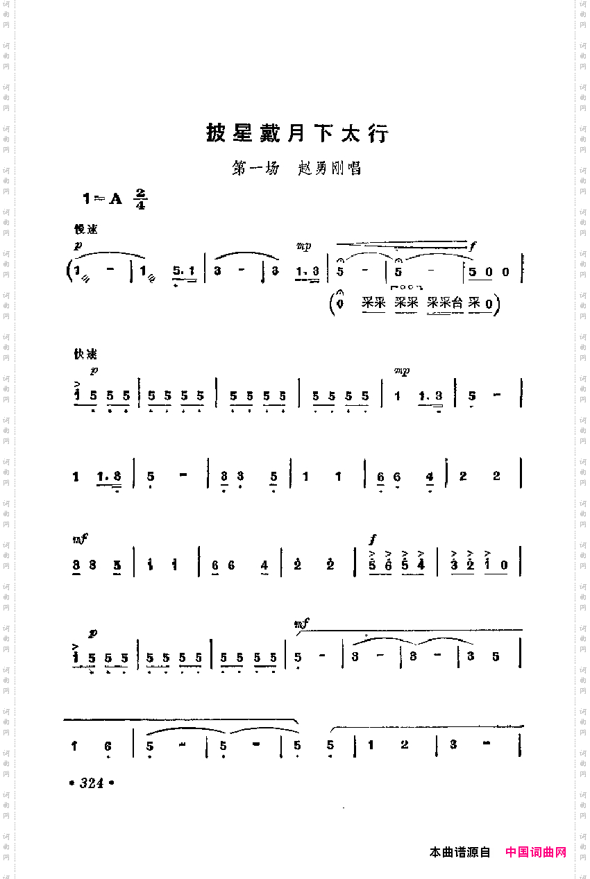 革命现代京剧主要唱段选集8·平原作战