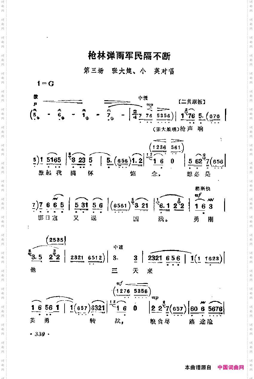 革命现代京剧主要唱段选集8·平原作战