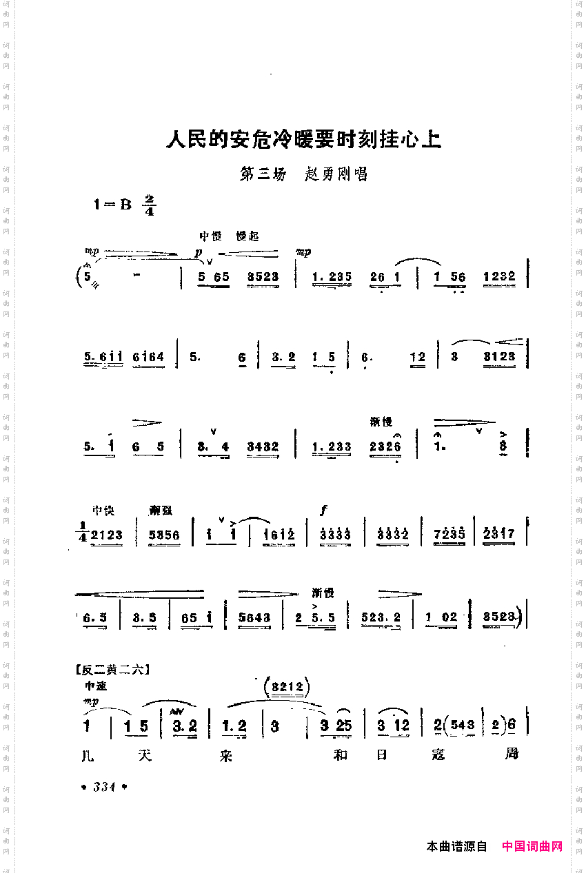革命现代京剧主要唱段选集8·平原作战