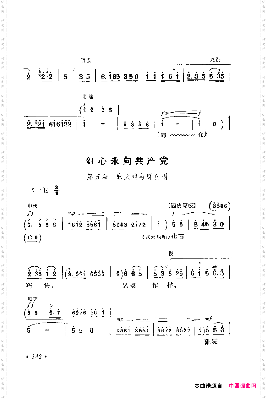 革命现代京剧主要唱段选集8·平原作战