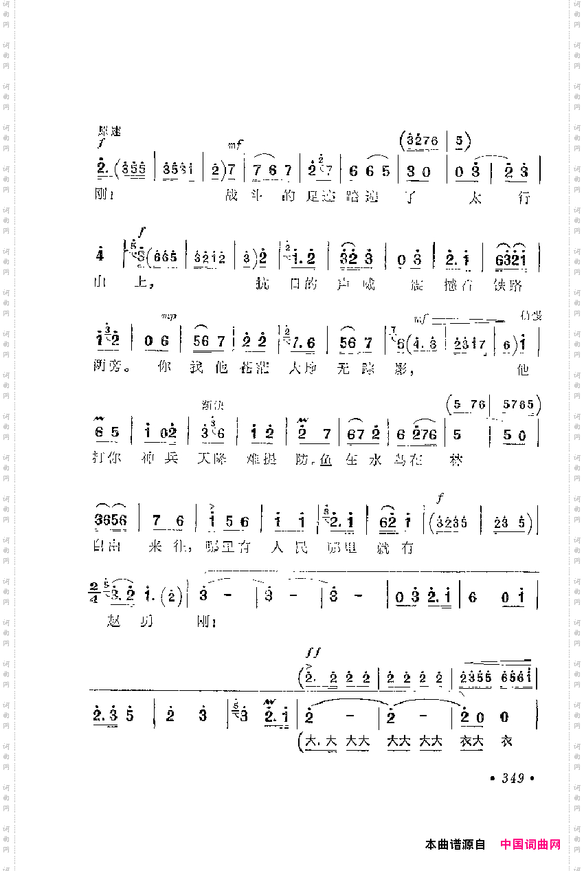革命现代京剧主要唱段选集8·平原作战