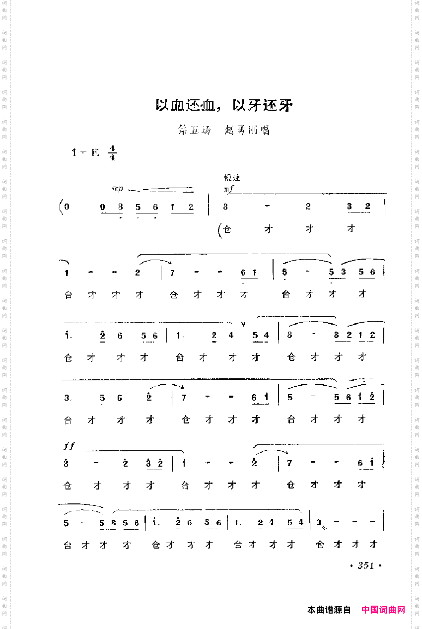 革命现代京剧主要唱段选集8·平原作战