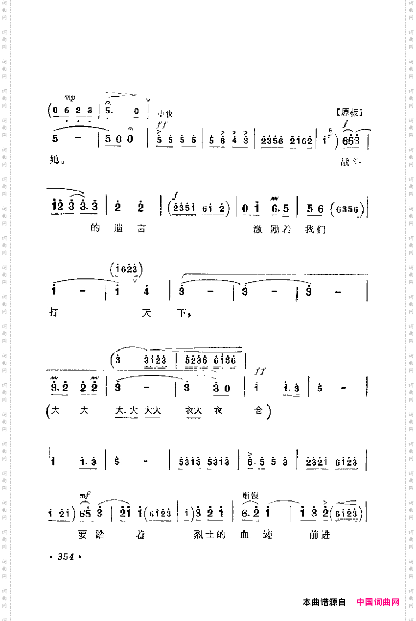 革命现代京剧主要唱段选集8·平原作战