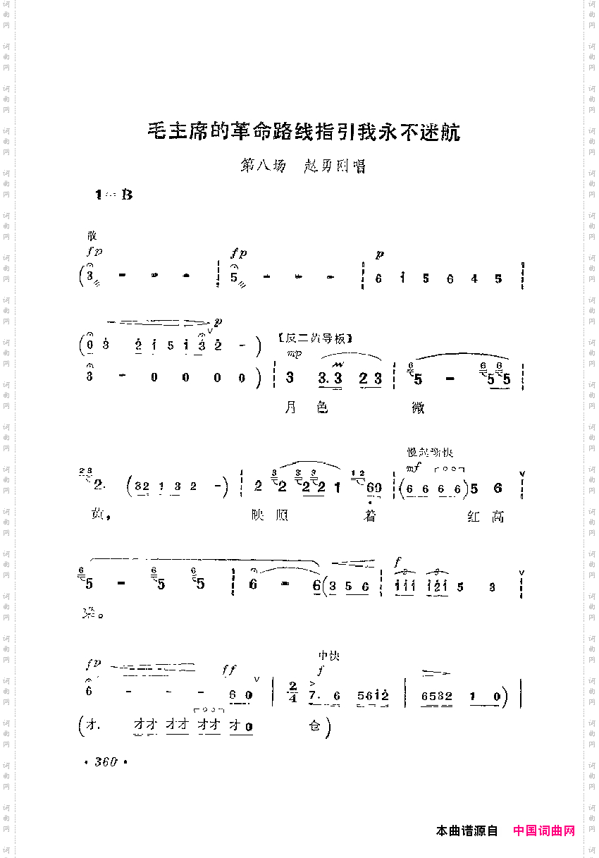 革命现代京剧主要唱段选集8·平原作战