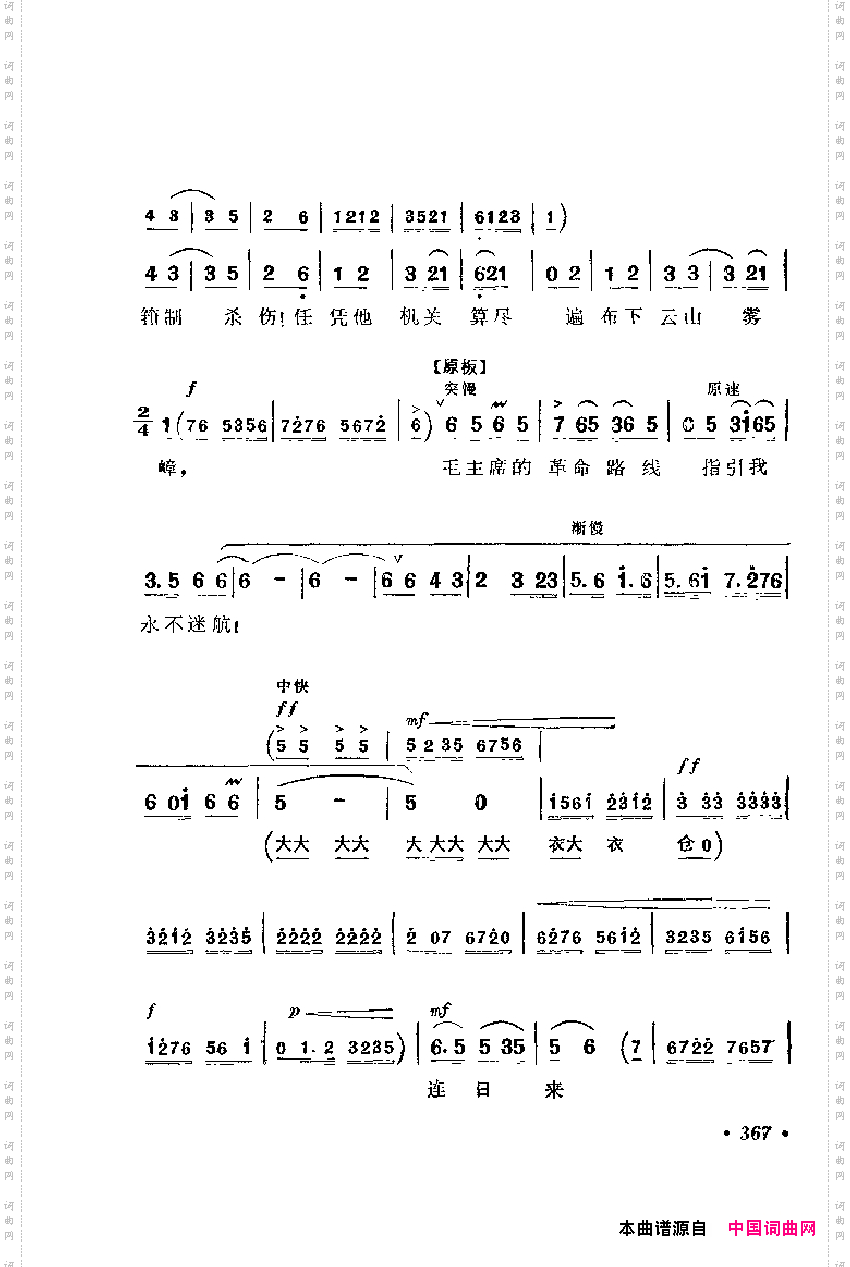 革命现代京剧主要唱段选集8·平原作战