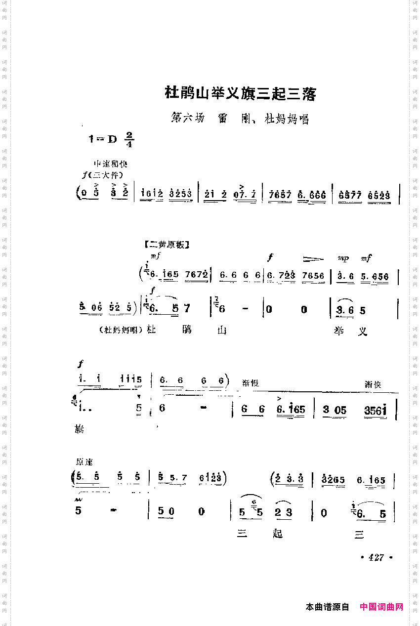 革命现代京剧主要唱段选集9·杜鹃山下