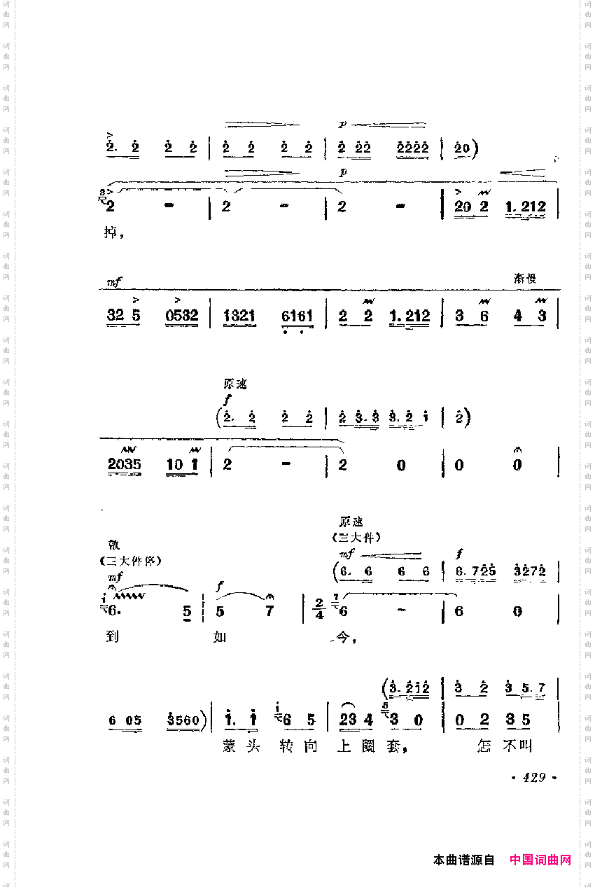 革命现代京剧主要唱段选集9·杜鹃山下