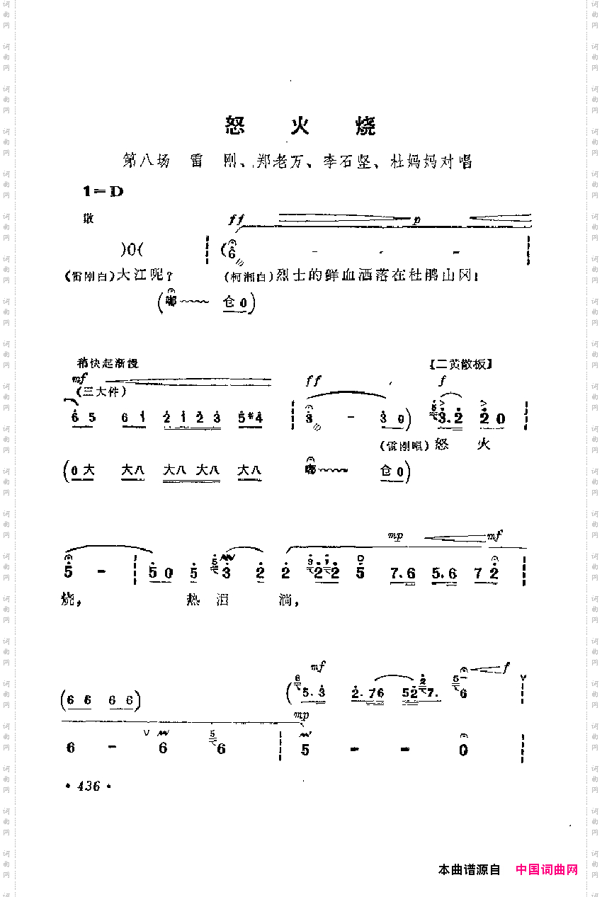 革命现代京剧主要唱段选集9·杜鹃山下