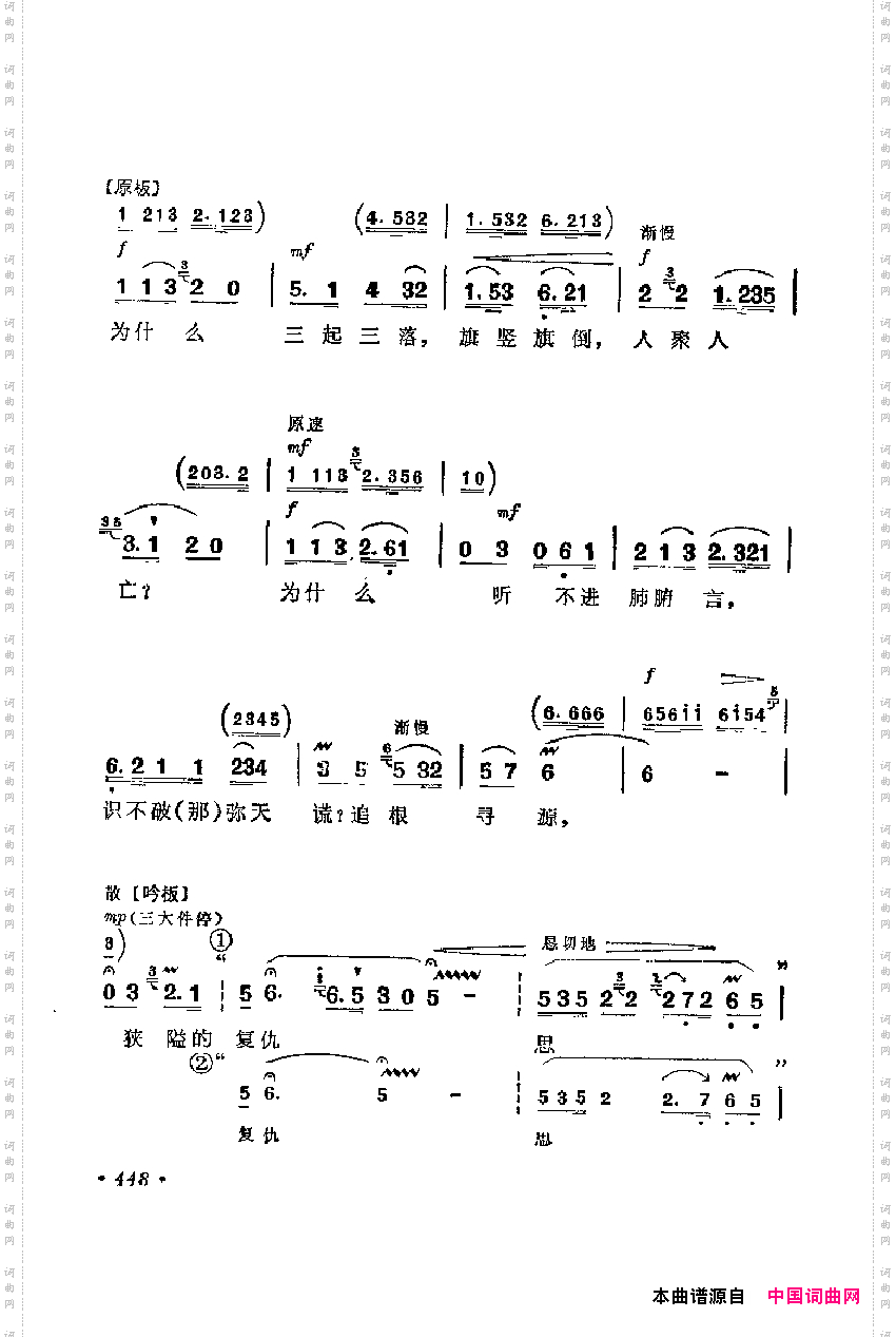 革命现代京剧主要唱段选集9·杜鹃山下