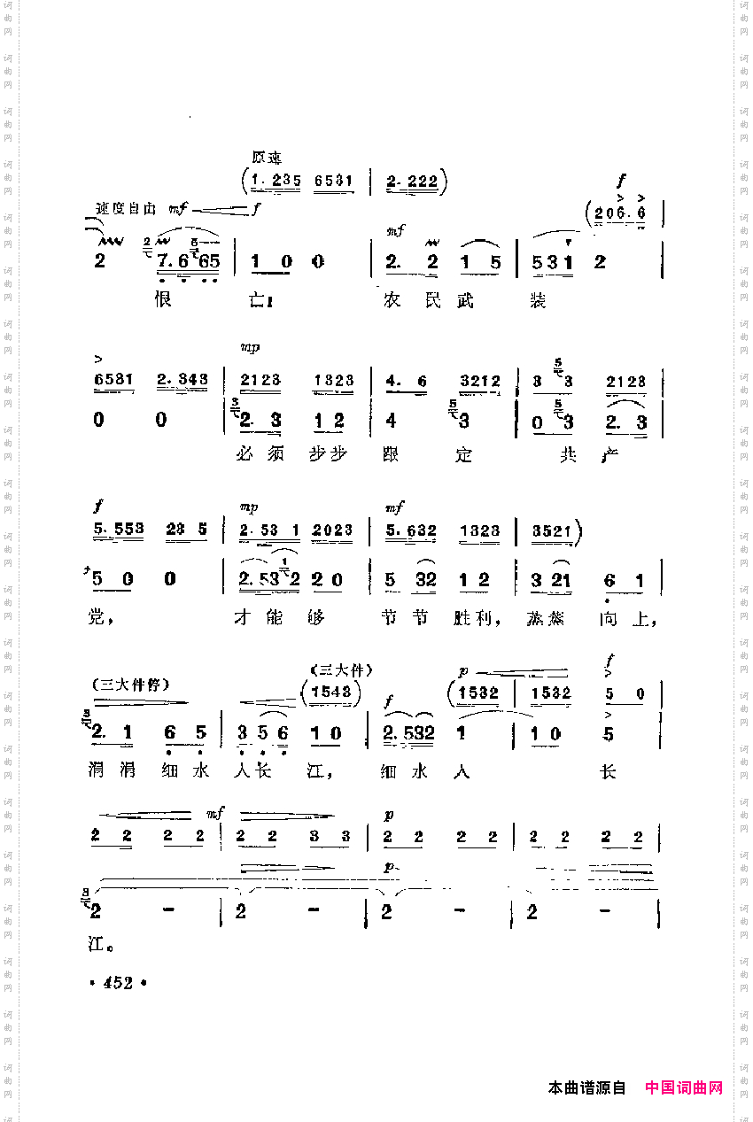革命现代京剧主要唱段选集9·杜鹃山下