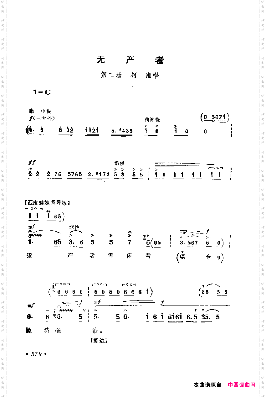 革命现代京剧主要唱段选集9·杜鹃山上