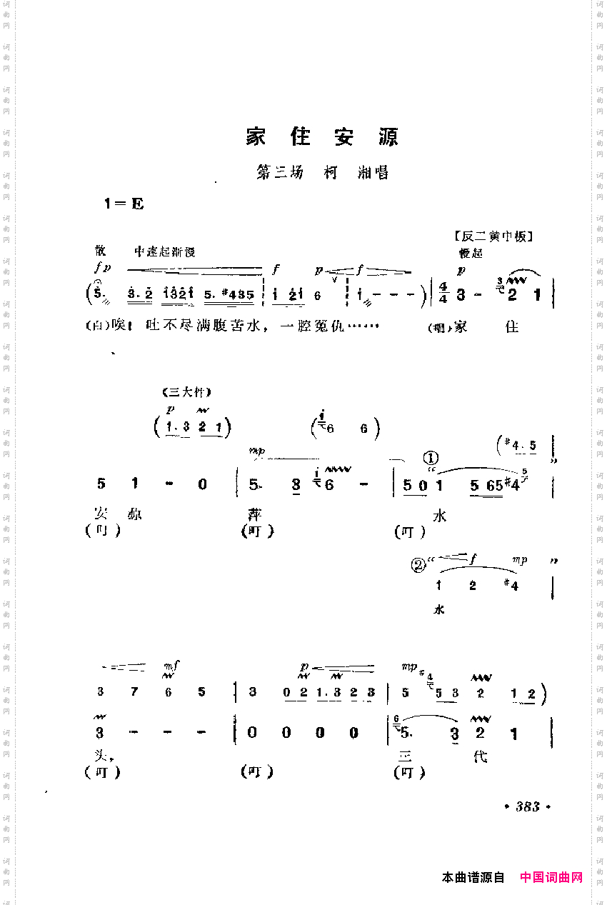 革命现代京剧主要唱段选集9·杜鹃山上