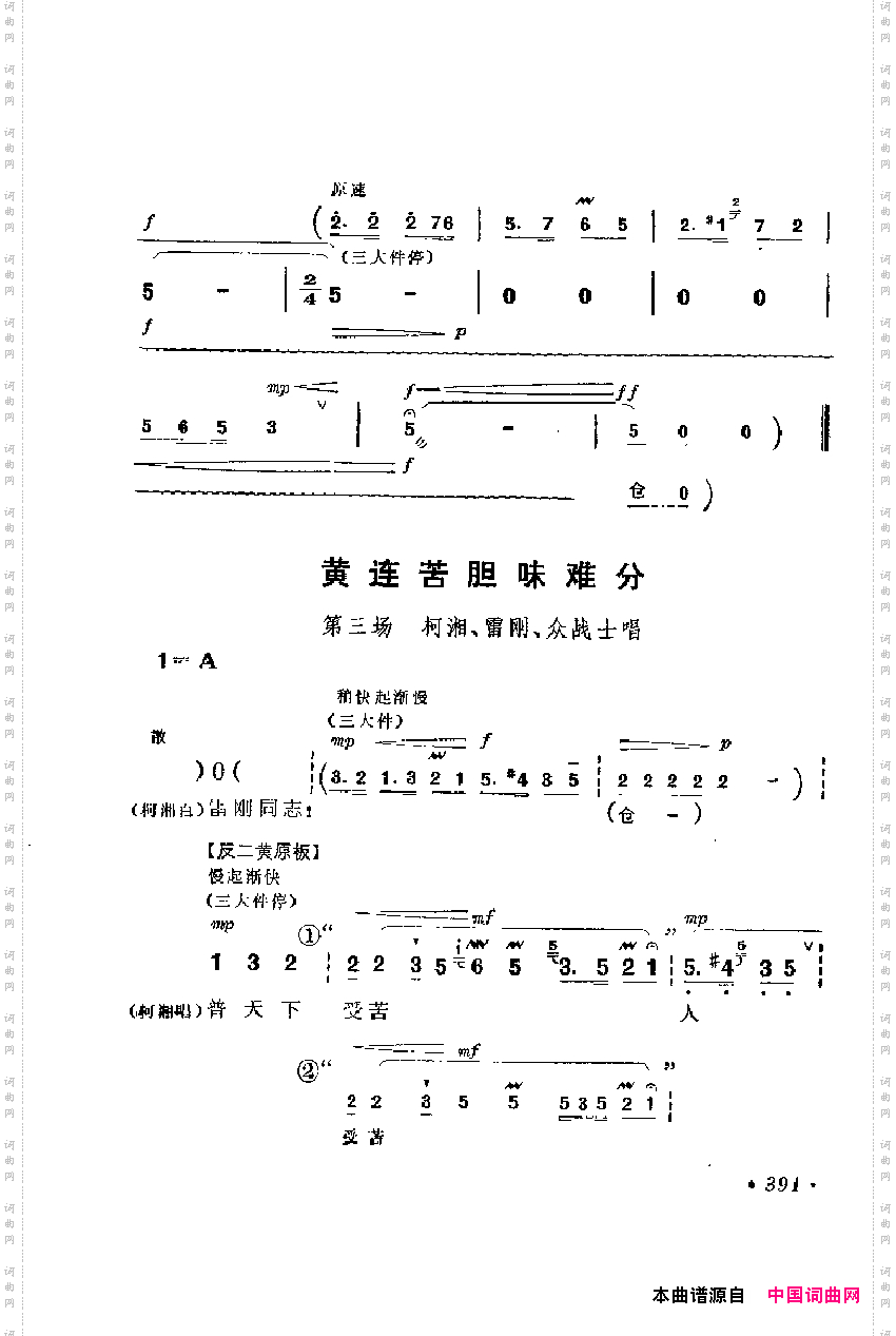 革命现代京剧主要唱段选集9·杜鹃山上