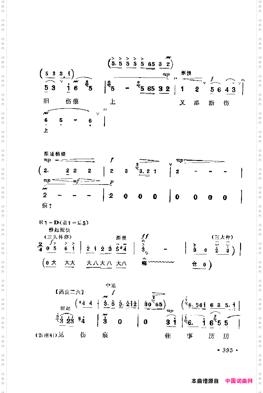 革命现代京剧主要唱段选集9·杜鹃山上