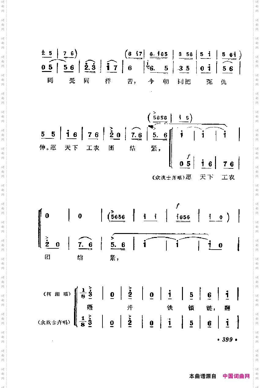 革命现代京剧主要唱段选集9·杜鹃山上