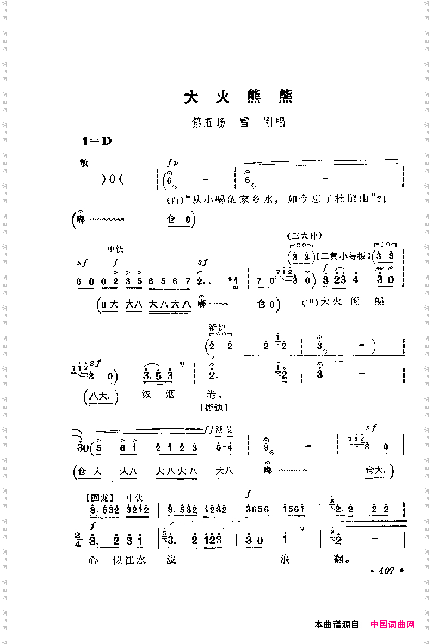 革命现代京剧主要唱段选集9·杜鹃山上