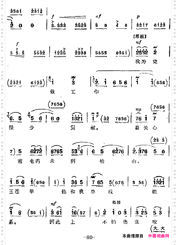 雄心壮志冲云天_革命现代京剧《红灯记》主要唱段:第八场李玉和唱段