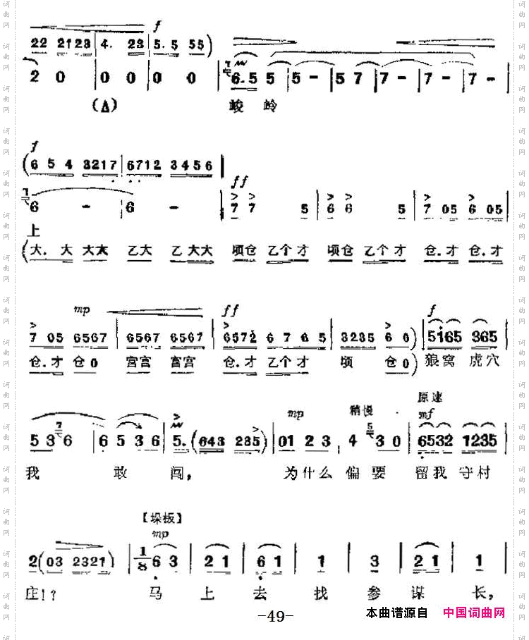 坚决要求上战场第_革命现代京剧《智取威虎山》主要唱段:九场常宝唱段