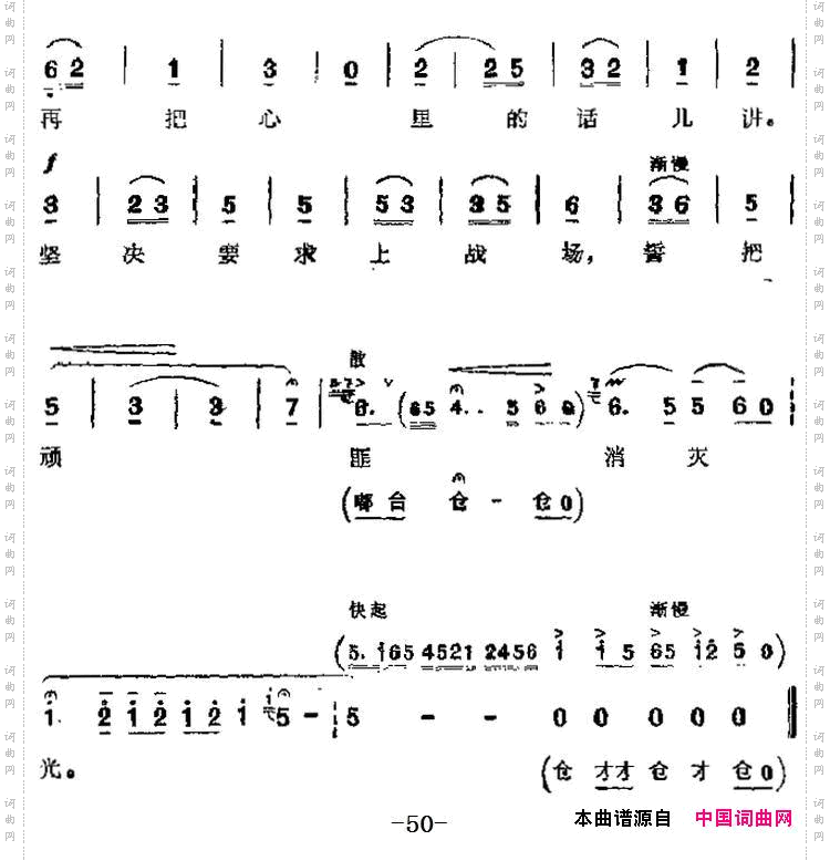 坚决要求上战场第_革命现代京剧《智取威虎山》主要唱段:九场常宝唱段