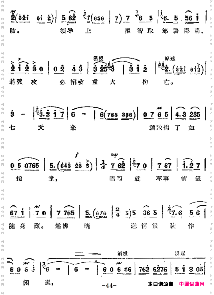 胸有朝阳_革命现代京剧《智取威虎山》主要唱段：第八场杨子荣唱段
