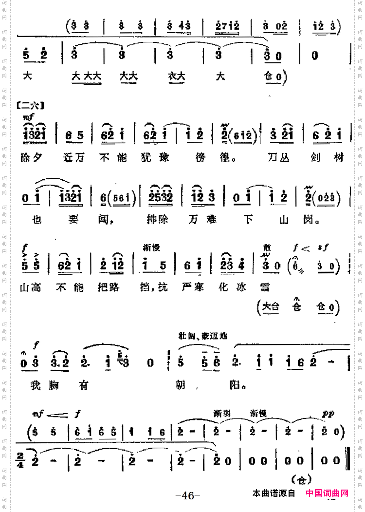 胸有朝阳_革命现代京剧《智取威虎山》主要唱段：第八场杨子荣唱段