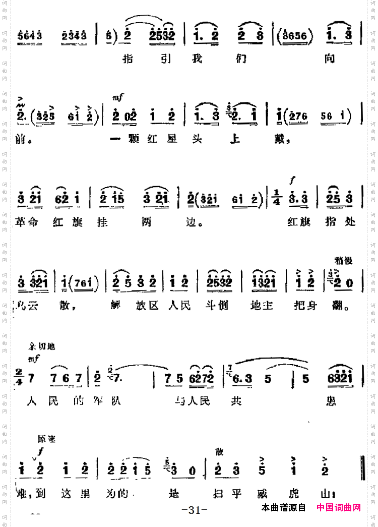 我们是工农子弟兵_革命现代京剧《智取威虎山》主要唱段：第七场参谋长唱段