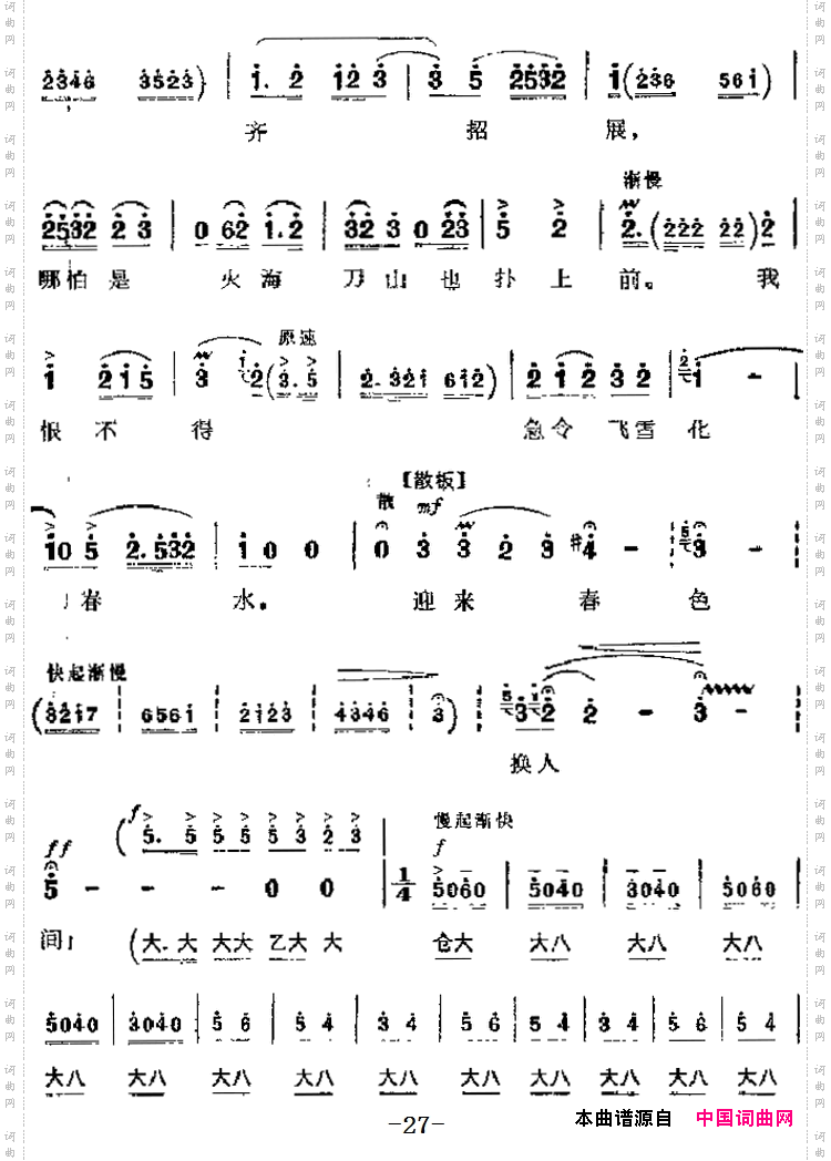 迎来春色换人间_革命现代京剧《智取威虎山》主要唱段：第五场杨子荣唱段